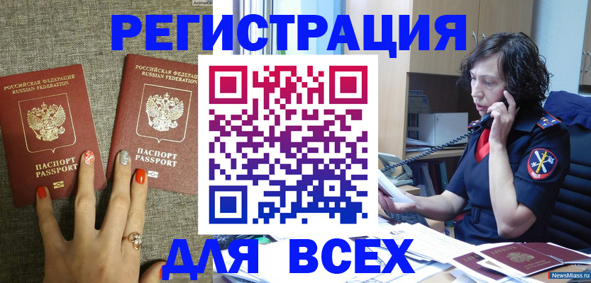 прописка для работы в Мыски