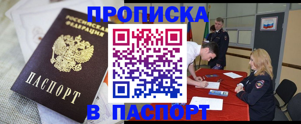 прописка штамп в Мыски